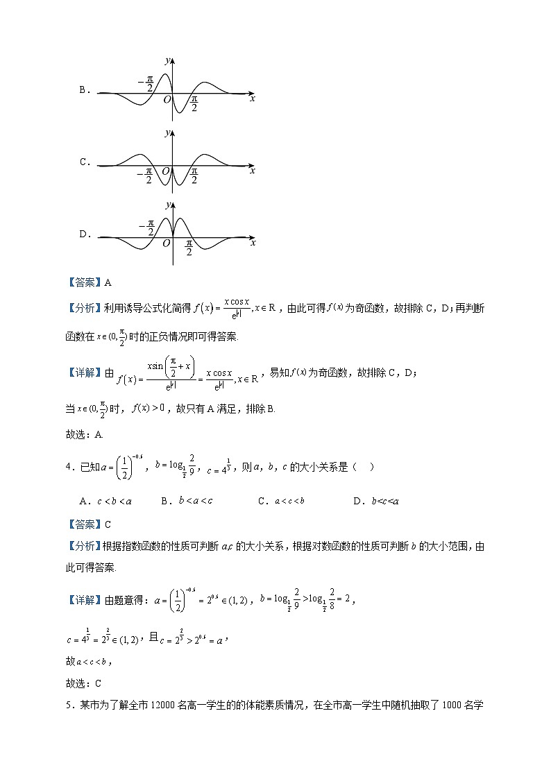 2024届天津市咸水沽第一中学高三上学期期中考试数学试题含答案第2页