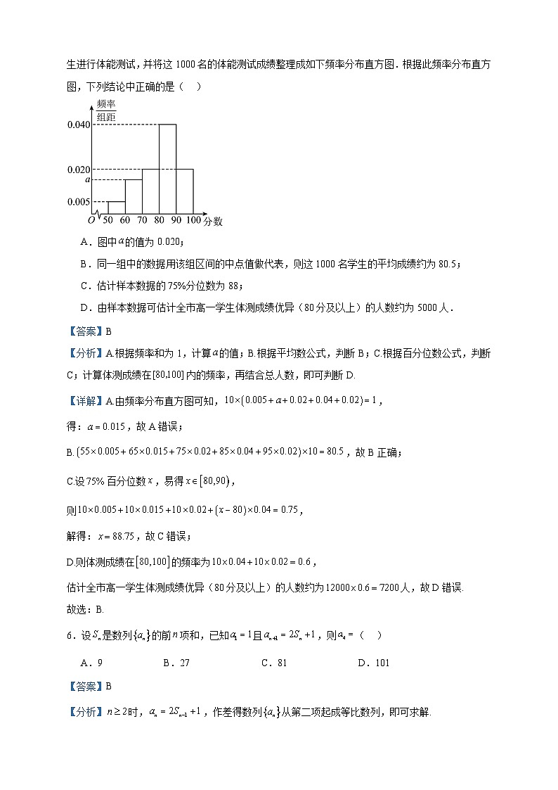 2024届天津市咸水沽第一中学高三上学期期中考试数学试题含答案第3页