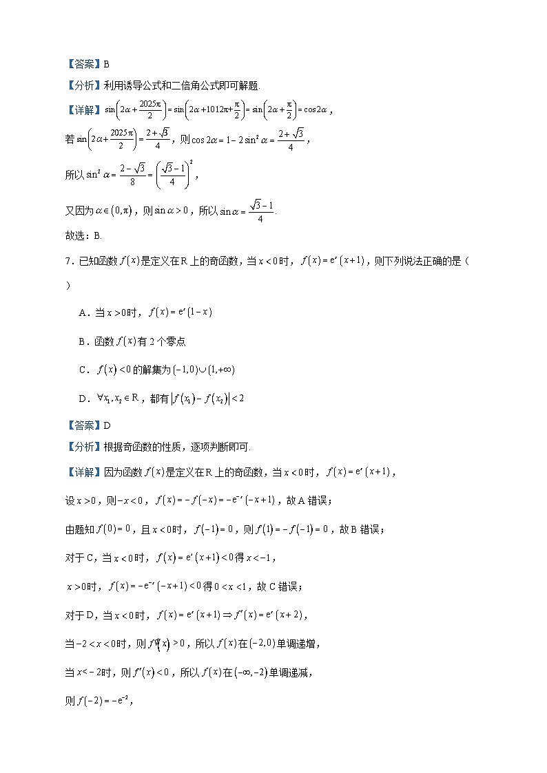 2024届黑龙江省大庆市林甸县第一中学高三上学期12月阶段考试数学试题含答案第3页