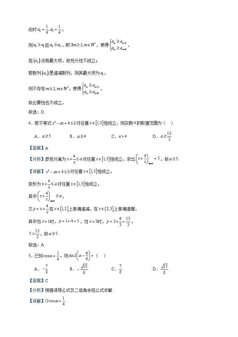 2024届江苏省常熟市高三上学期阶段性抽测二数学试题含答案第2页