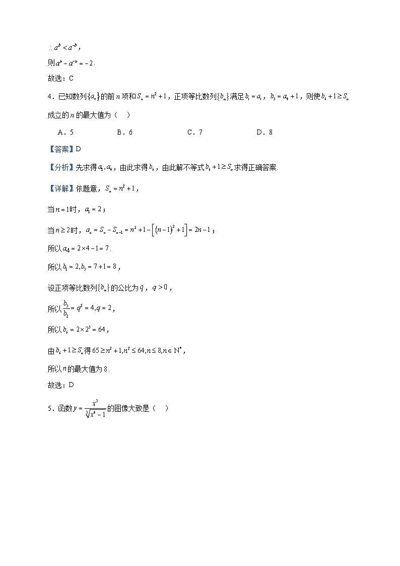 2024届江苏省宿迁市泗阳中学高三上学期12月阶段测试数学试题含答案02