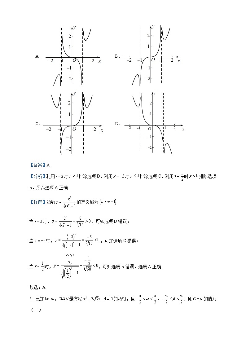 2024届江苏省宿迁市泗阳中学高三上学期12月阶段测试数学试题含答案03