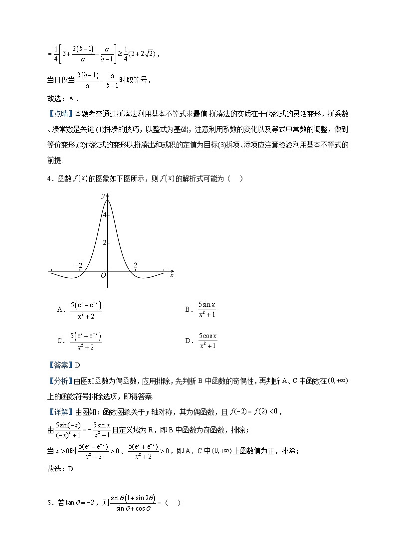 2024届江苏省五市十一校高三上学期12月阶段联测数学试题含答案第2页