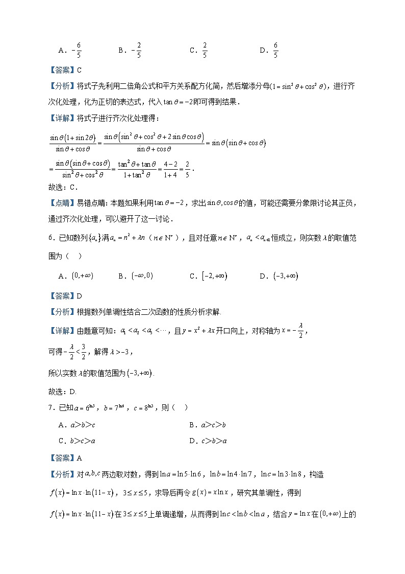 2024届江苏省五市十一校高三上学期12月阶段联测数学试题含答案第3页