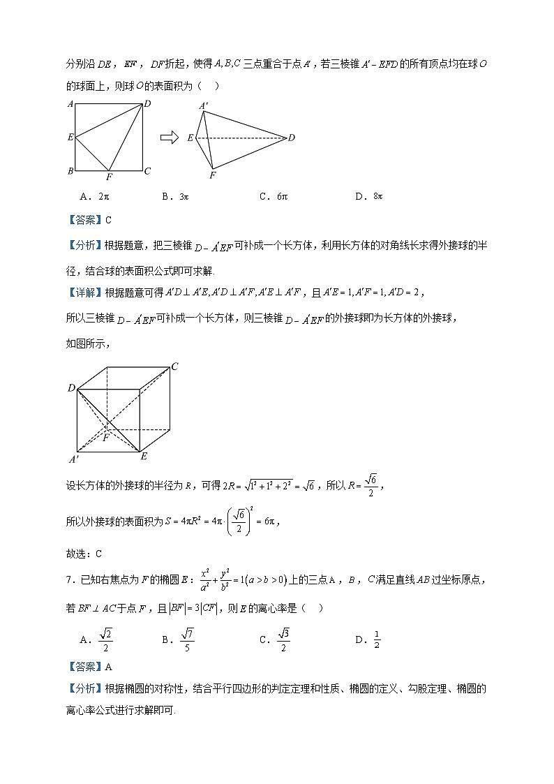 2024届江西省宜春市铜鼓中学高三上学期第四次阶段性测试数学试题含答案第3页