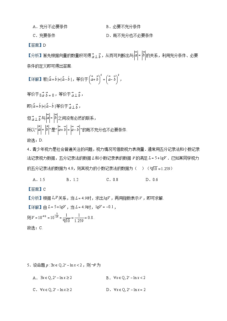 2024届青海省西宁市海湖中学高三上学期第二次阶段考试数学(理)试题含答案第2页
