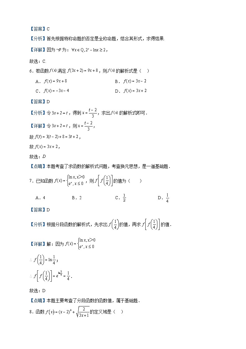 2024届青海省西宁市海湖中学高三上学期第二次阶段考试数学(理)试题含答案第3页