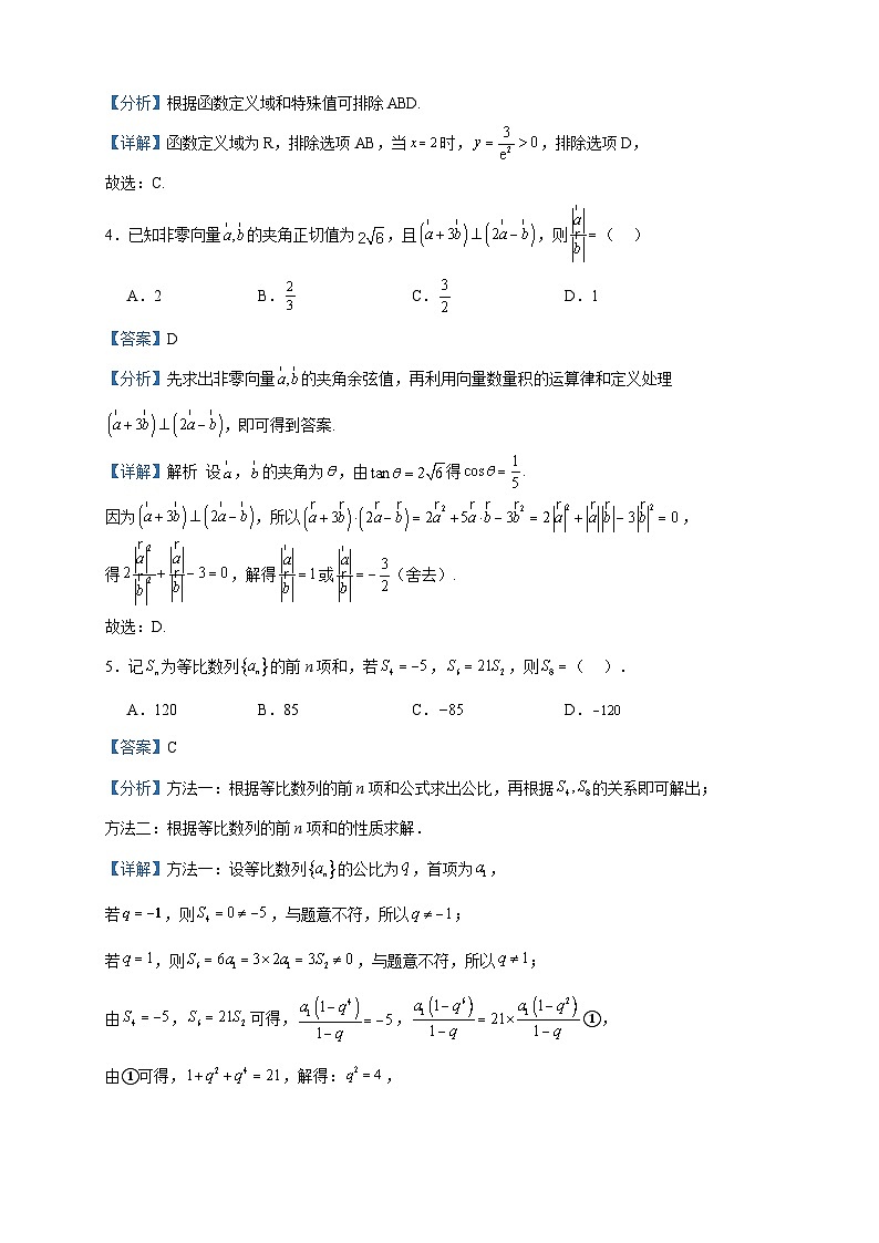 2024届山东省济南市章丘区第一中学高三上学期12月阶段测试数学试题含答案第2页