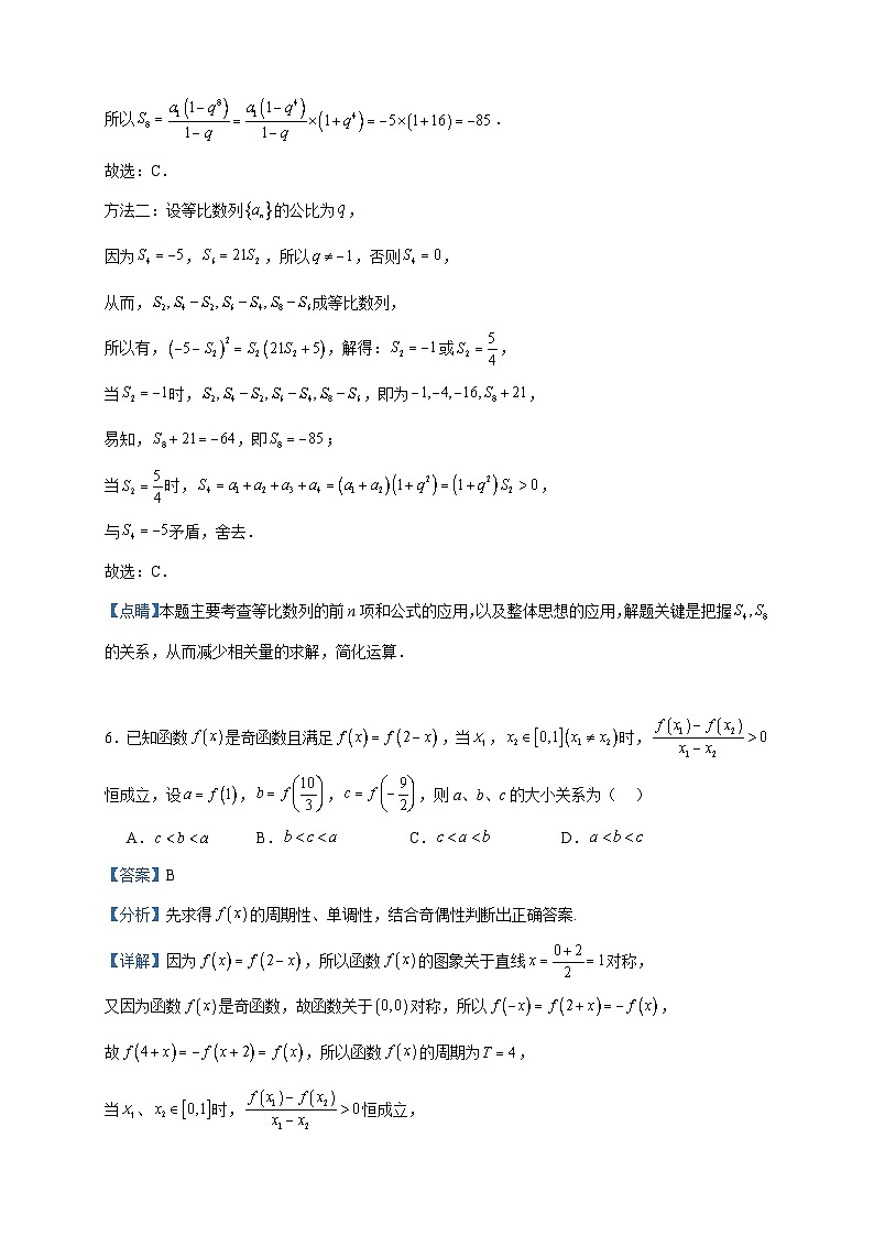 2024届山东省济南市章丘区第一中学高三上学期12月阶段测试数学试题含答案第3页