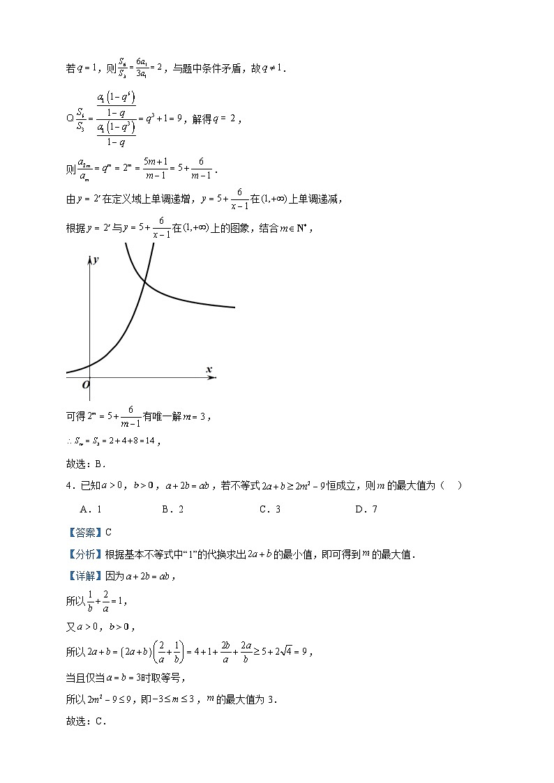 2024届山东省文登第一中学高三上学期12月阶段测试数学试题含答案第2页