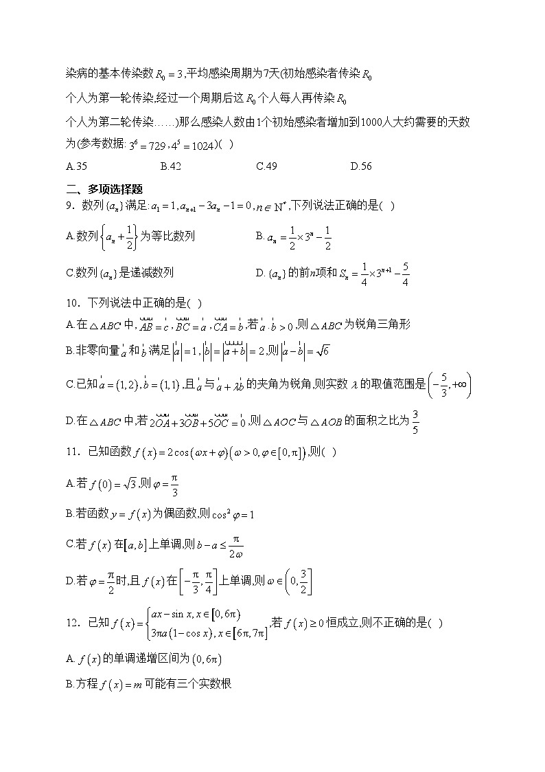 哈尔滨市第九中学校2024届高三上学期期中考试数学试卷(含答案)02