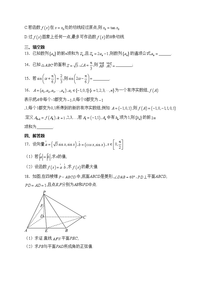 哈尔滨市第九中学校2024届高三上学期期中考试数学试卷(含答案)03
