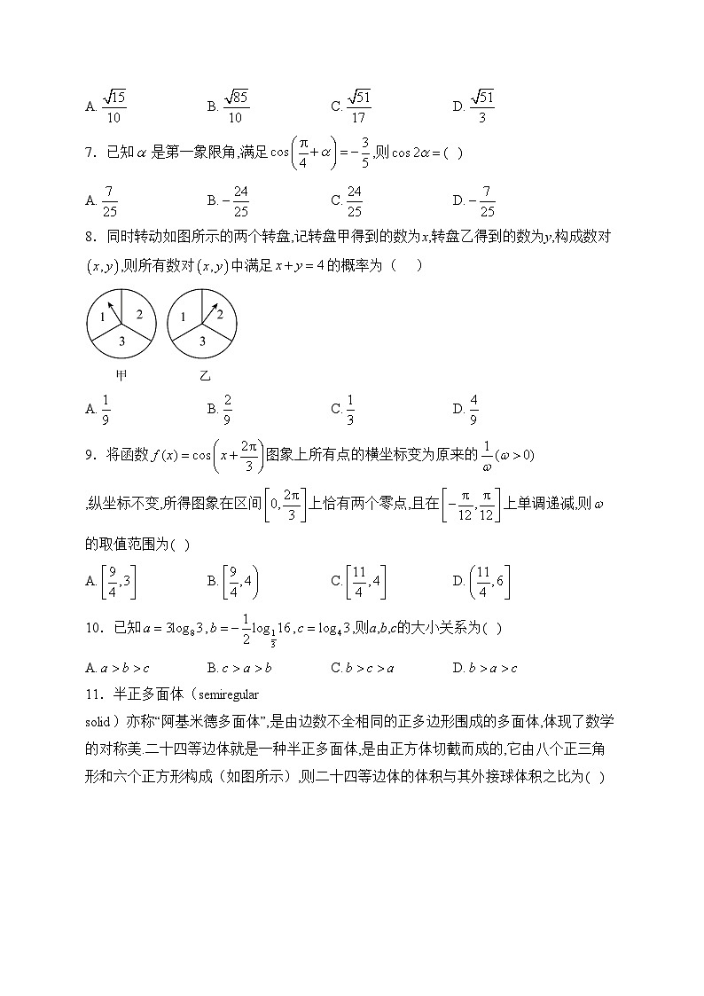 四川省仁寿第一中学南校区2024届高三上学期12月月考数学(文)试卷(含答案)第2页
