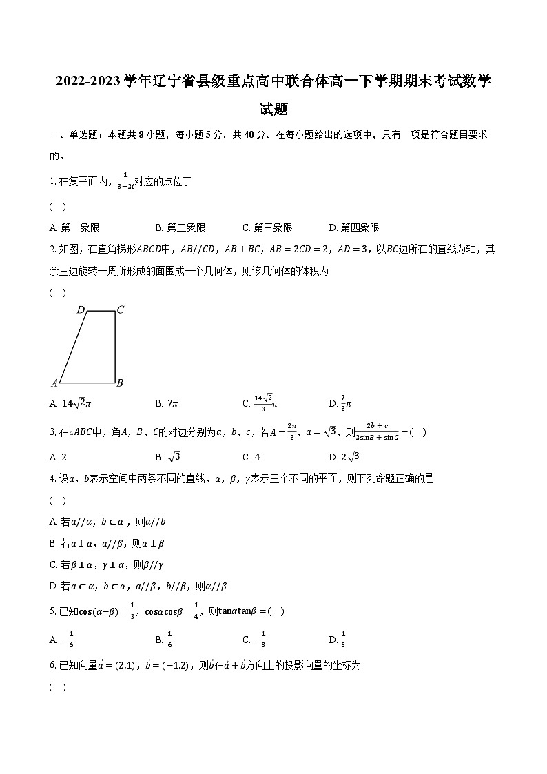 2022-2023学年辽宁省县级重点高中联合体高一下学期期末考试数学试题(含解析)第1页