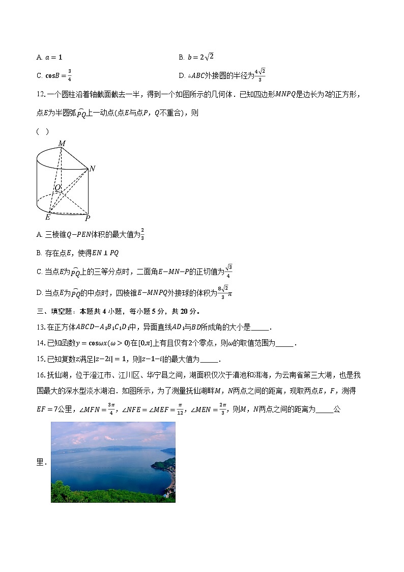 2022-2023学年辽宁省县级重点高中联合体高一下学期期末考试数学试题(含解析)第3页