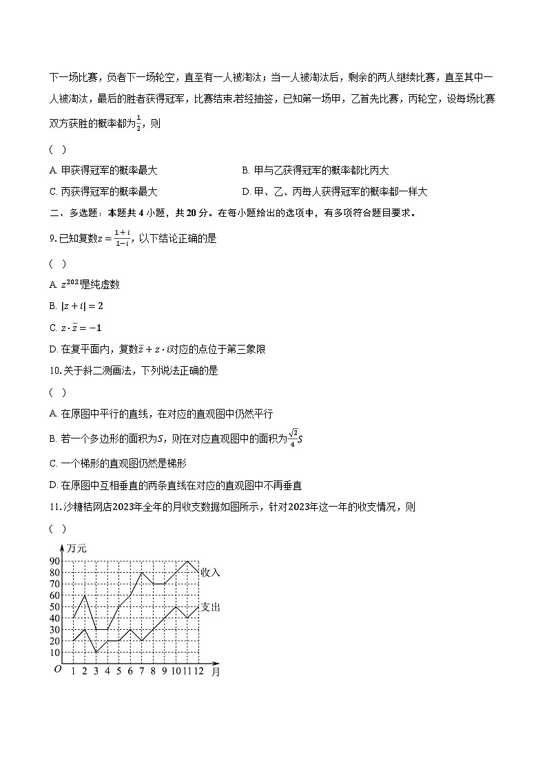 2022-2023学年湖南省涟源二中、涟源一中、娄底三中等名校高一下学期期末联考数学试题(含解析)第2页