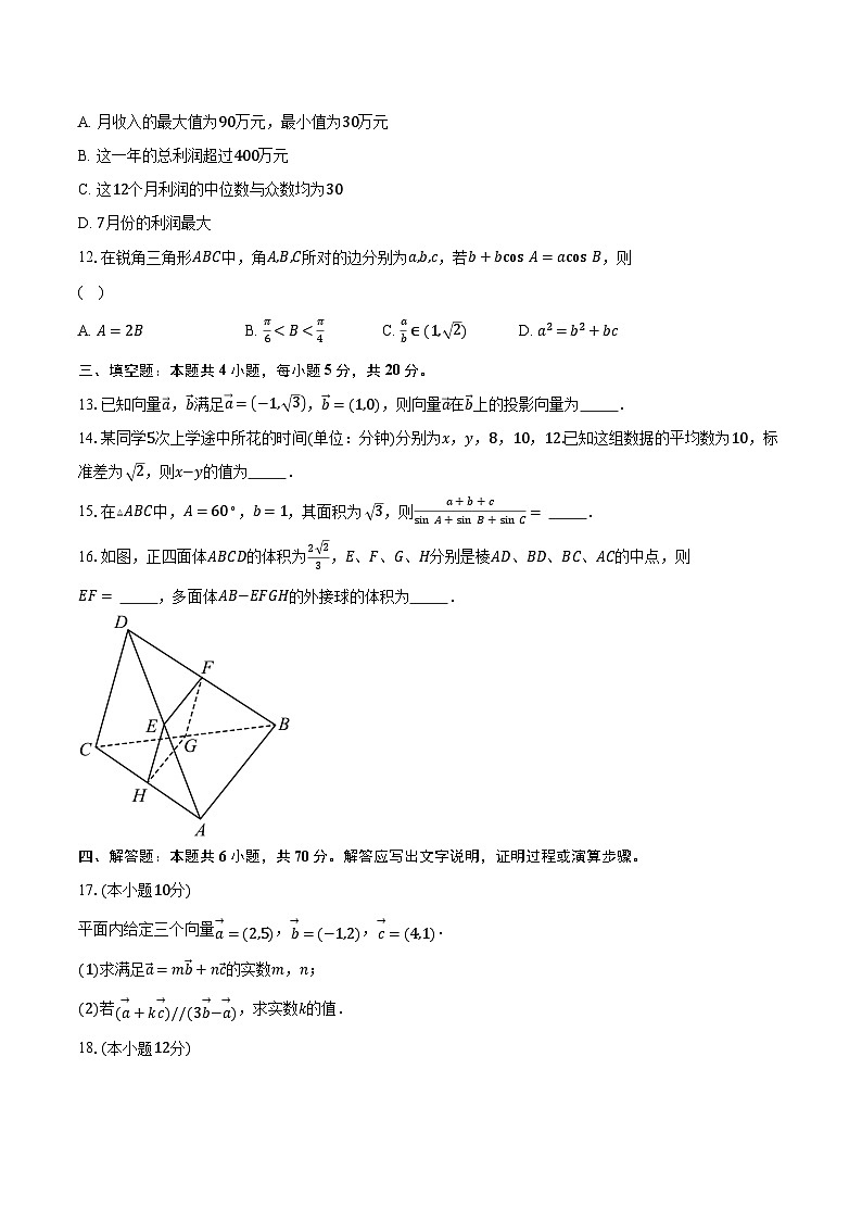 2022-2023学年湖南省涟源二中、涟源一中、娄底三中等名校高一下学期期末联考数学试题(含解析)第3页