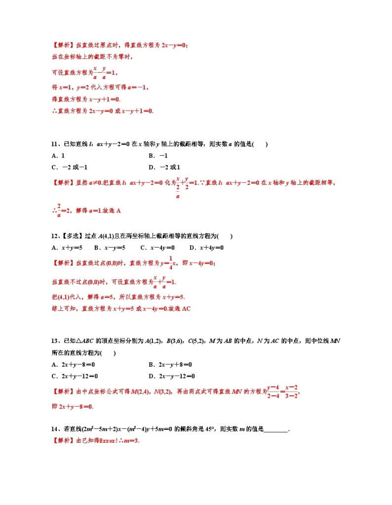 人教新课标A版高中数学必修二3.2课件+同步练习03