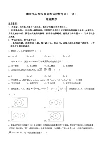 2024南充高三上学期高考适应性考试（一诊）数学（理）含答案