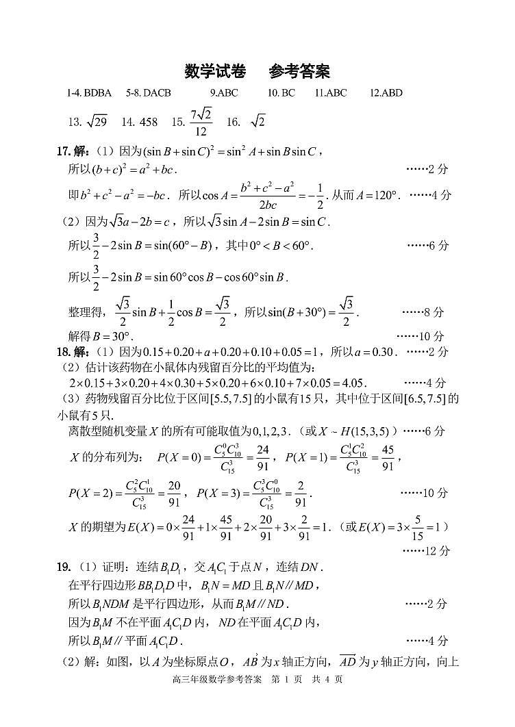 2024届辽宁省五校联考答案23-24上末高三数学第1页