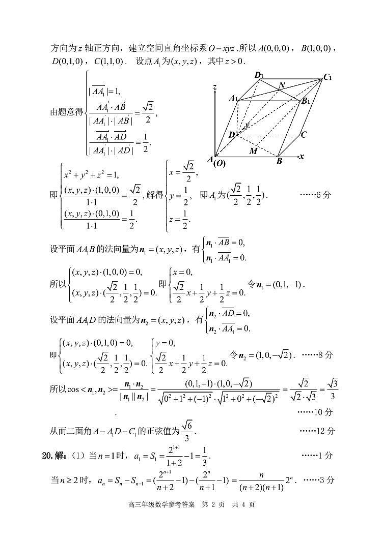 2024届辽宁省五校联考答案23-24上末高三数学第2页
