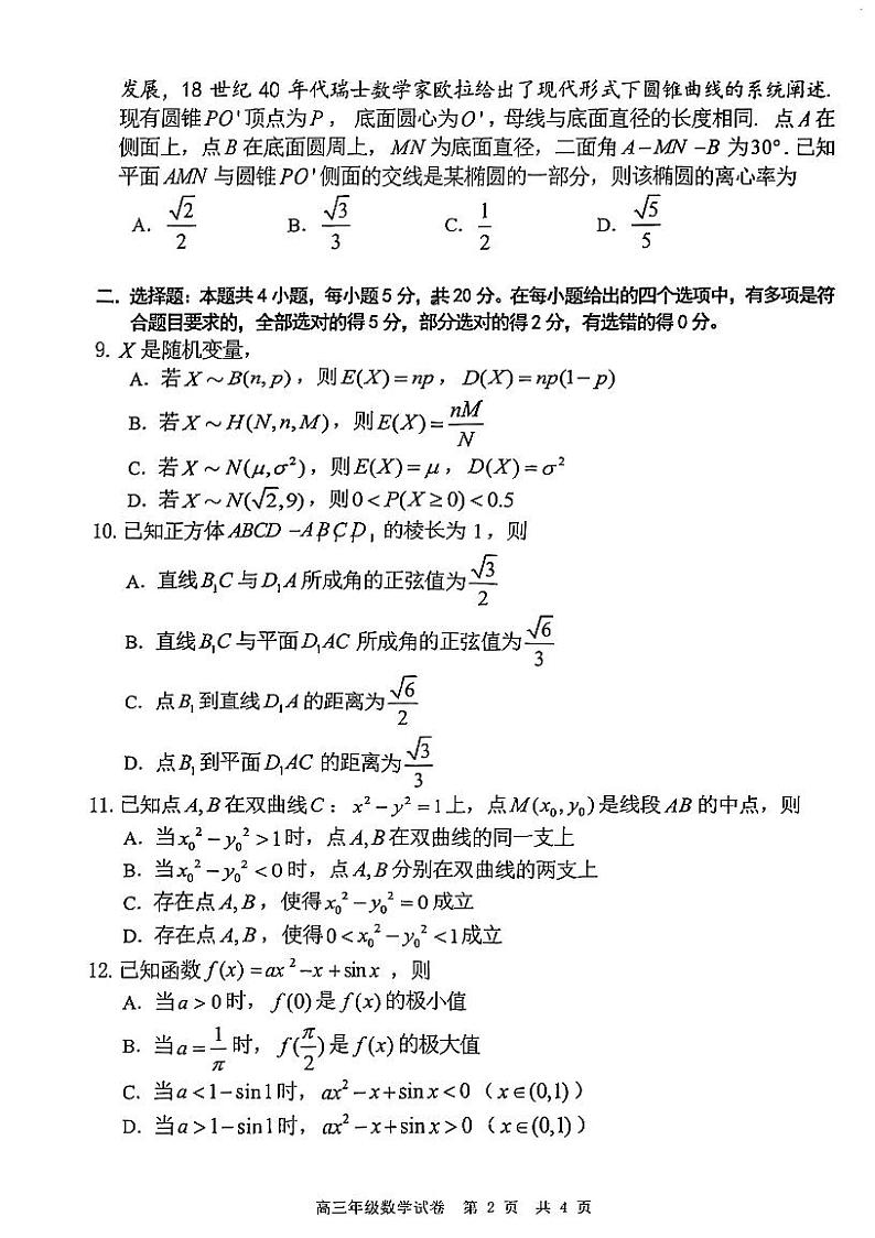 2024届辽宁省五校联考高三期末考试 数学学科第2页