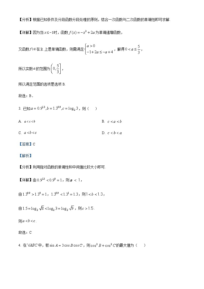 2023-2024学年河南省郑州市宇华实验学校高三上学期12月月考试题数学含答案第2页