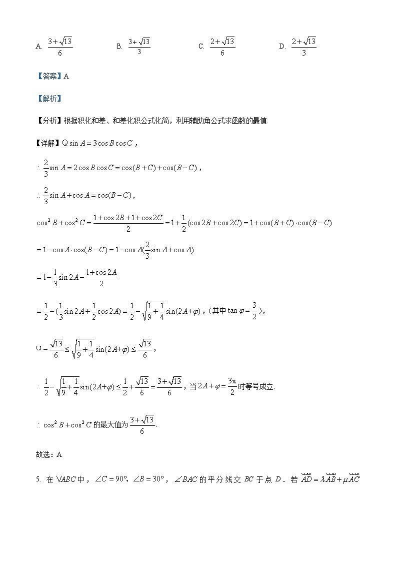 2023-2024学年河南省郑州市宇华实验学校高三上学期12月月考试题数学含答案第3页