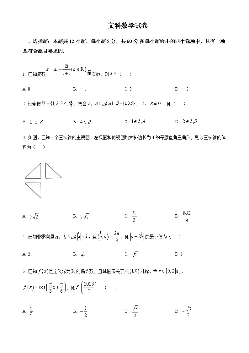 2023-2024学年陕西省榆林市十校联考高三上学期12月月考试题数学(文)含答案01