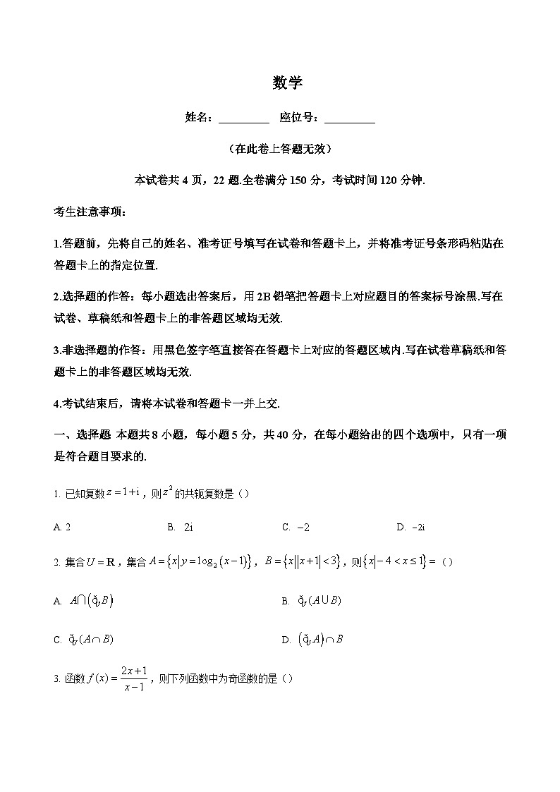 2024届安徽省合肥八中等皖江名校联盟高三上学期12月月考数学含答案01