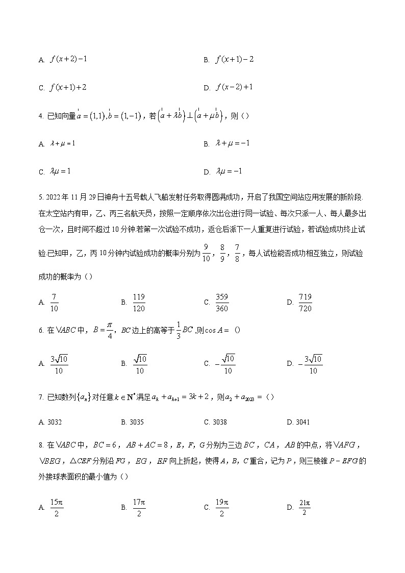 2024届安徽省合肥八中等皖江名校联盟高三上学期12月月考数学含答案02