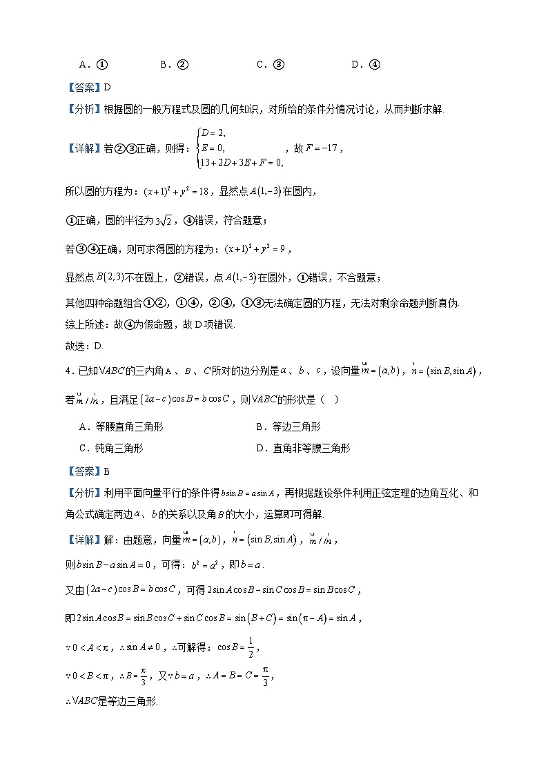 2024届安徽省六安市第一中学高三上学期12月月考数学试题含答案02