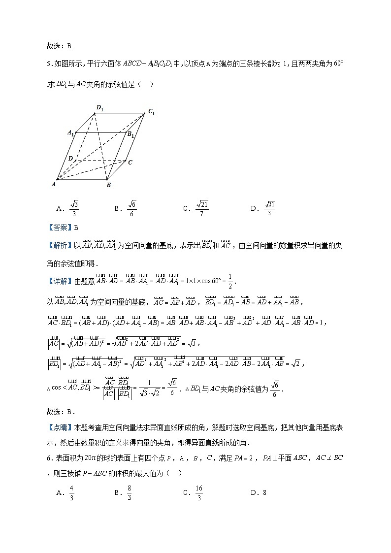 2024届安徽省六安市第一中学高三上学期12月月考数学试题含答案03