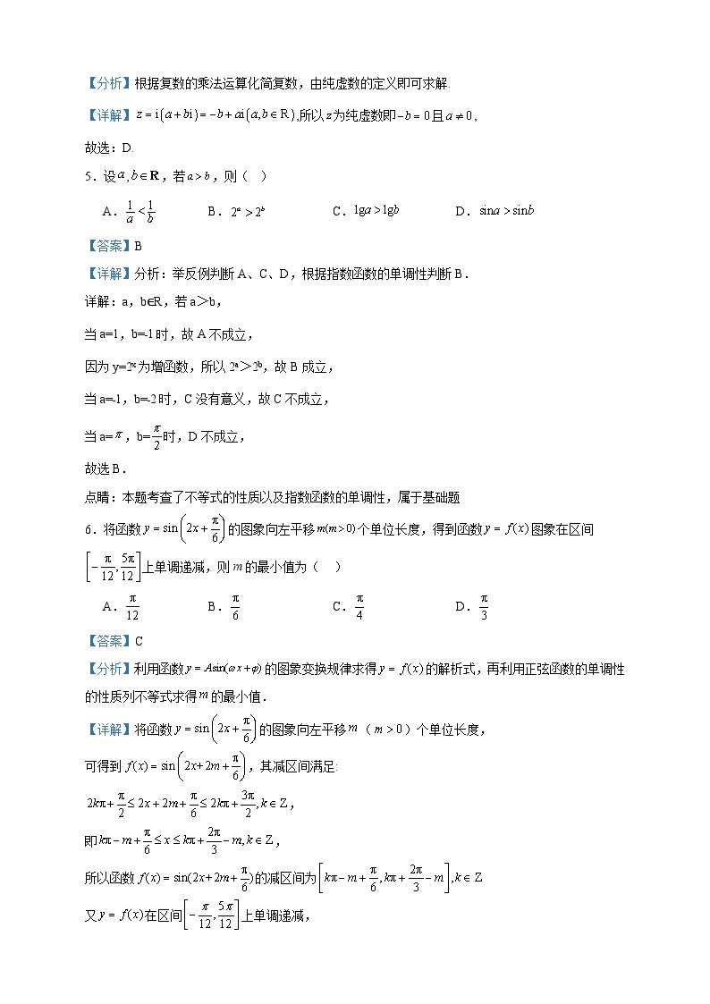 2024届北京市东城区第一七一中学高三上学期12月月考数学试题含答案02
