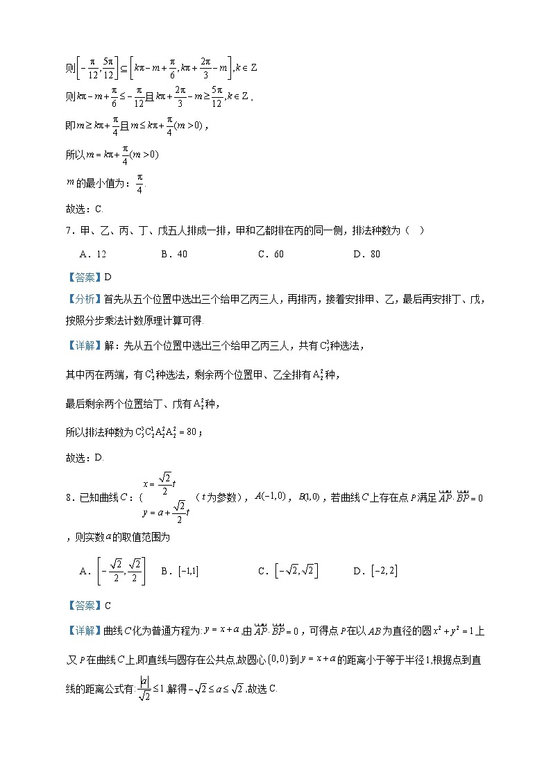 2024届北京市东城区第一七一中学高三上学期12月月考数学试题含答案03