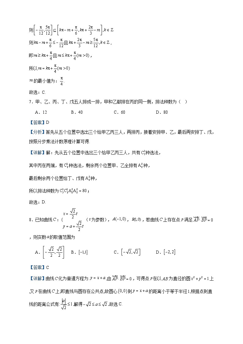 2024届北京市东城区第一七一中学高三上学期12月月考数学试题含答案第3页