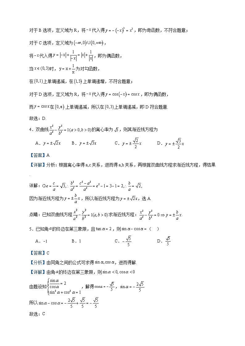 2024届北京市海淀区北京理工大附中高三上学期12月练习数学试题含答案第2页
