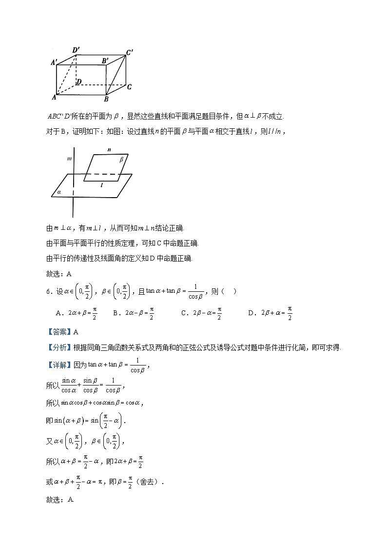 2024届广东省佛山市顺德区华侨中学高三上学期12月月考数学试题含答案第3页