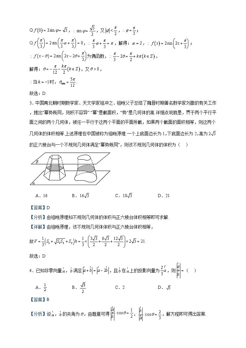 2024届湖北省荆州市松滋市第一中学高三上学期12月月考模拟数学试题(二)含答案第2页
