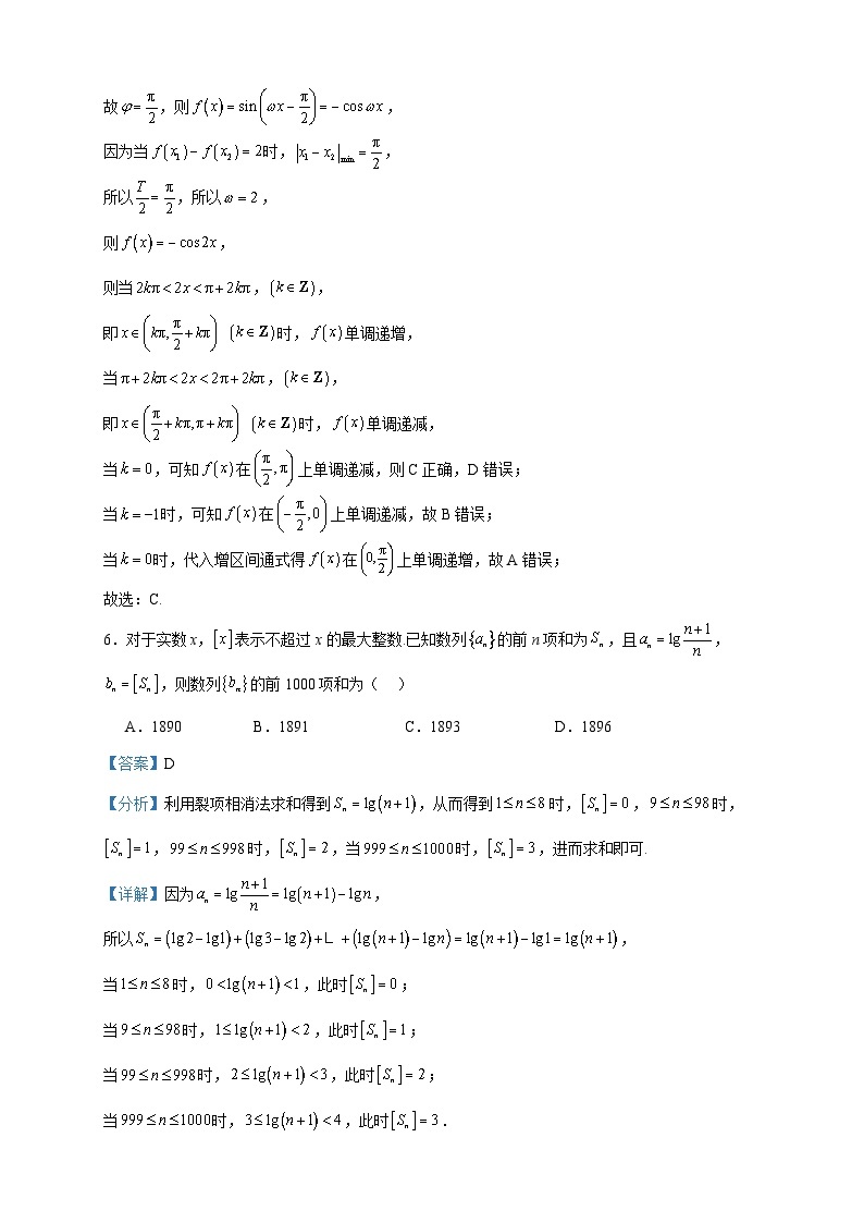 2024届江苏省南京市第一中学高三上学期12月月考数学试题含答案03