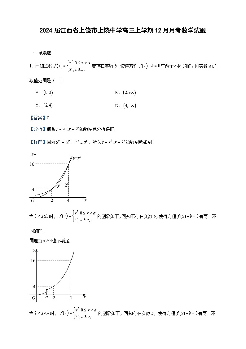 2024届江西省上饶市上饶中学高三上学期12月月考数学试题含答案第1页