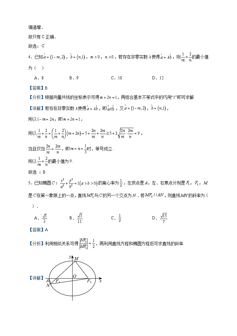 2024届江西省上饶市上饶中学高三上学期12月月考数学试题含答案第3页