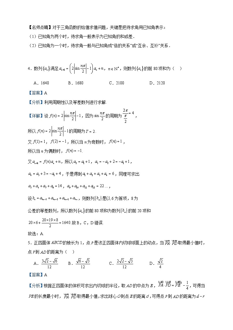 2024届江西省宜春市宜丰县宜丰中学高三上学期12月月考数学试题含答案第2页