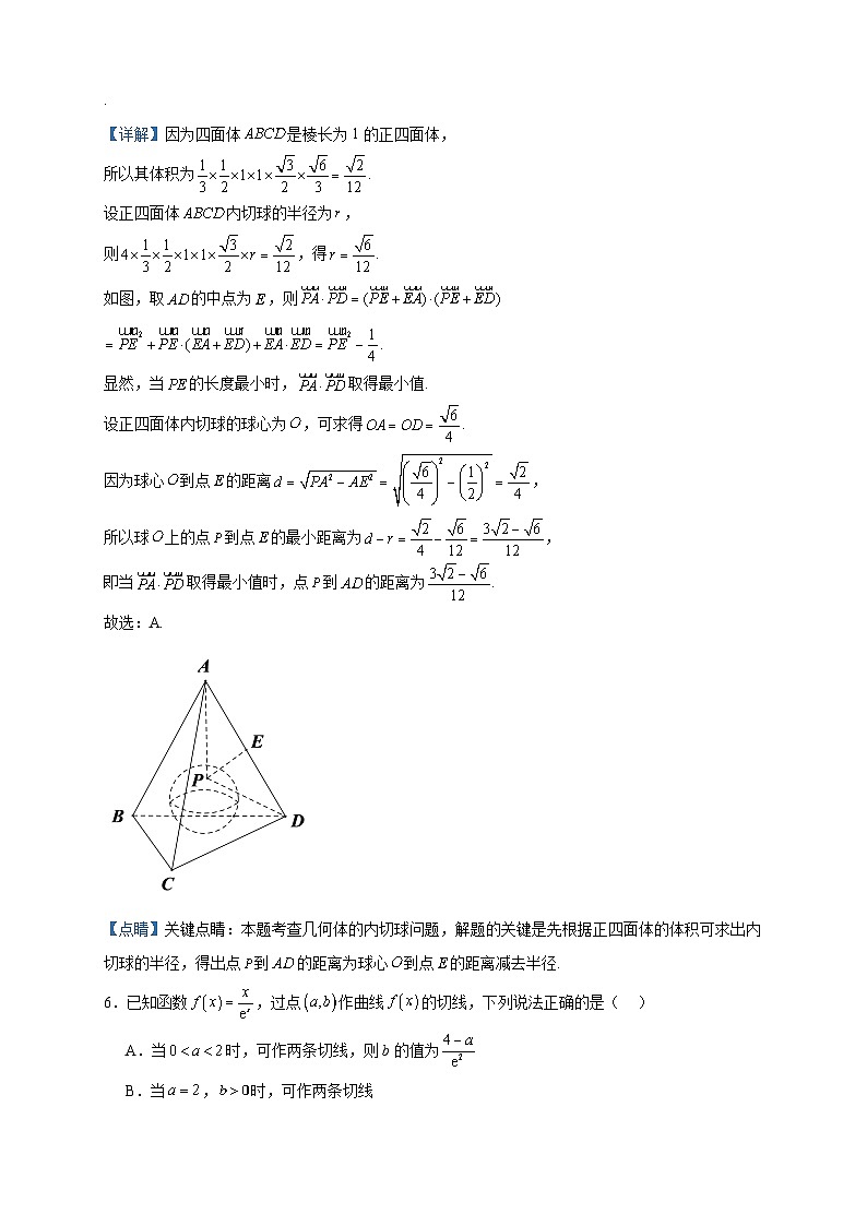 2024届江西省宜春市宜丰县宜丰中学高三上学期12月月考数学试题含答案第3页