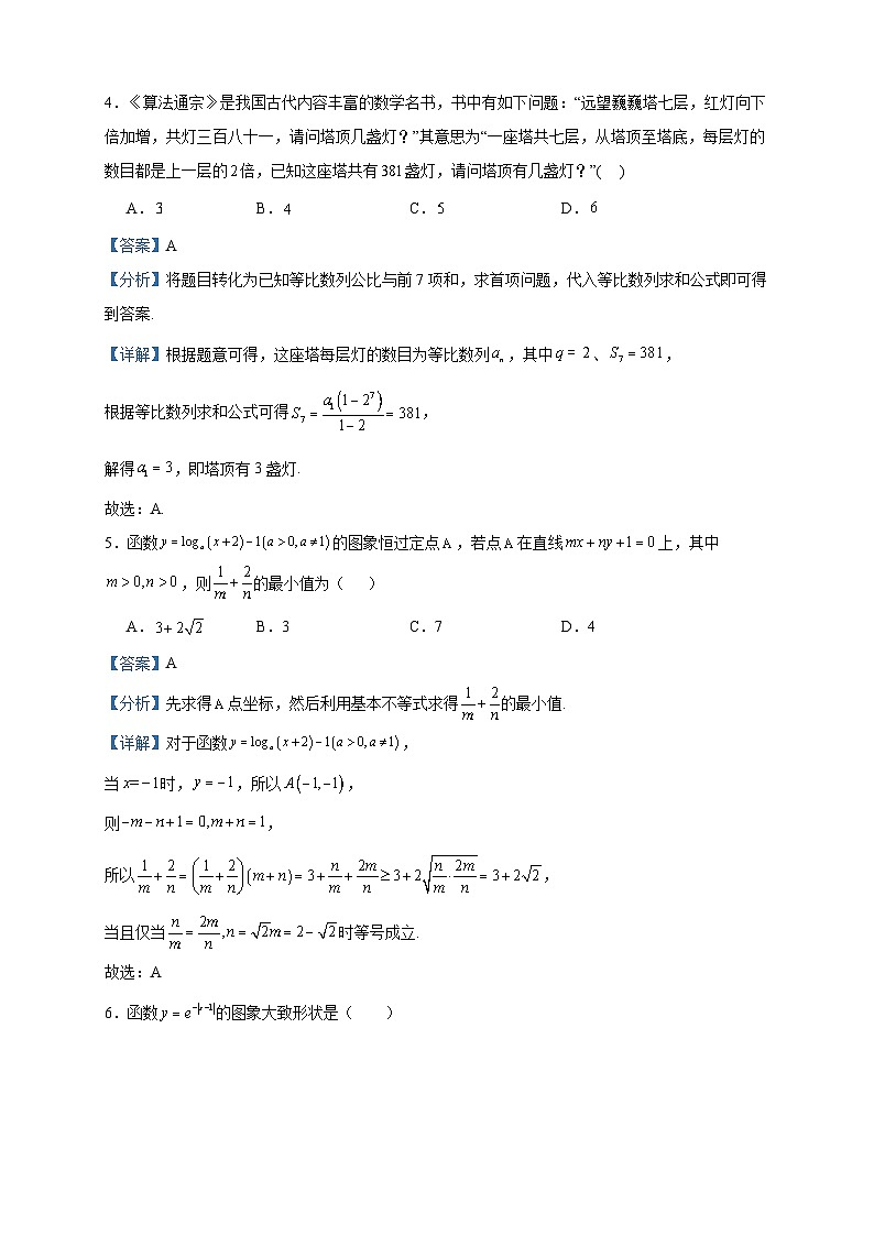 2024届四川省成都市石室阳安中学高三上学期12月月考数学(文)试题含答案第2页