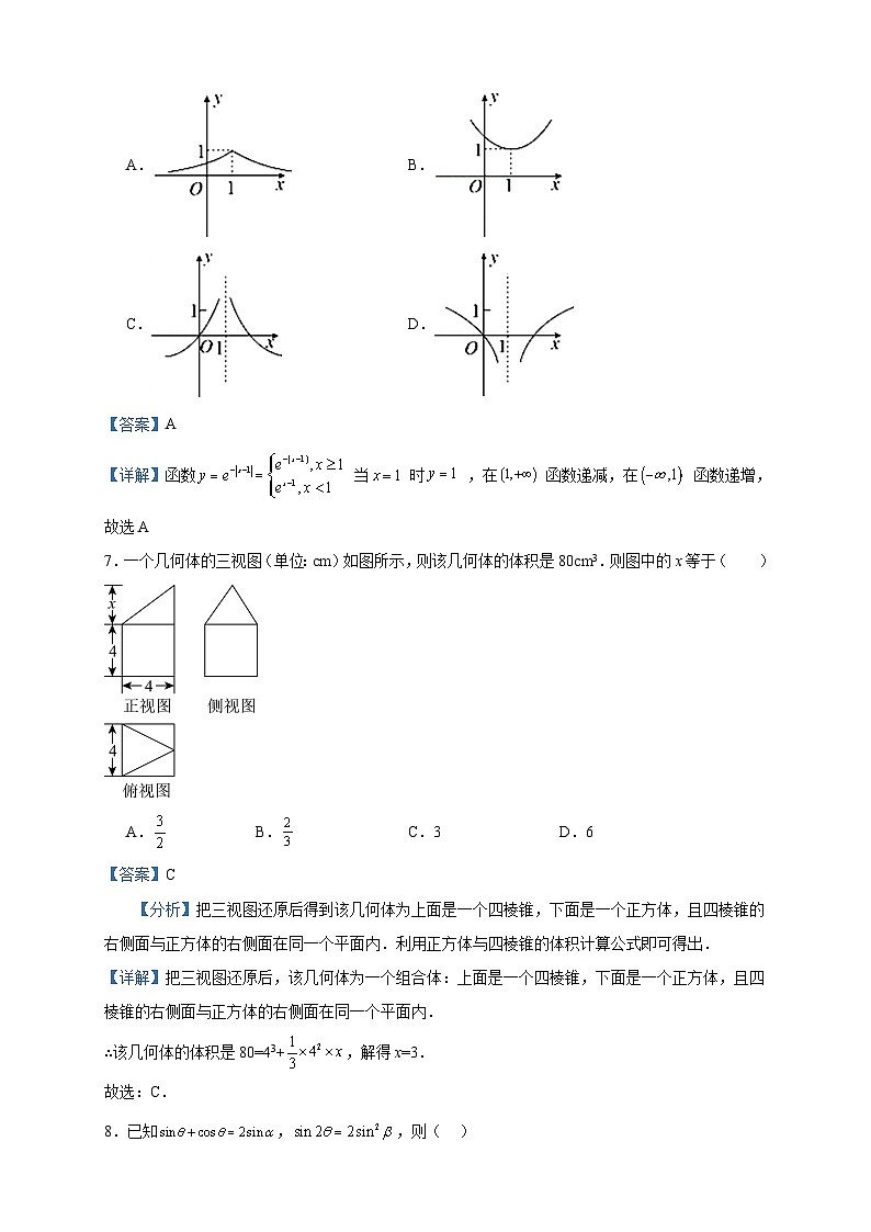 2024届四川省成都市石室阳安中学高三上学期12月月考数学(文)试题含答案第3页