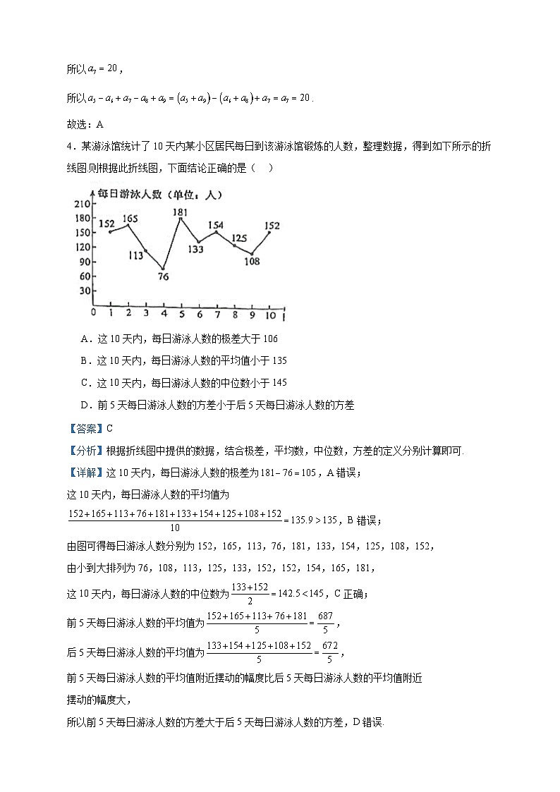 2024届四川省成都市实验外国语学校高三上学期12月月考数学(理)试题含答案第2页