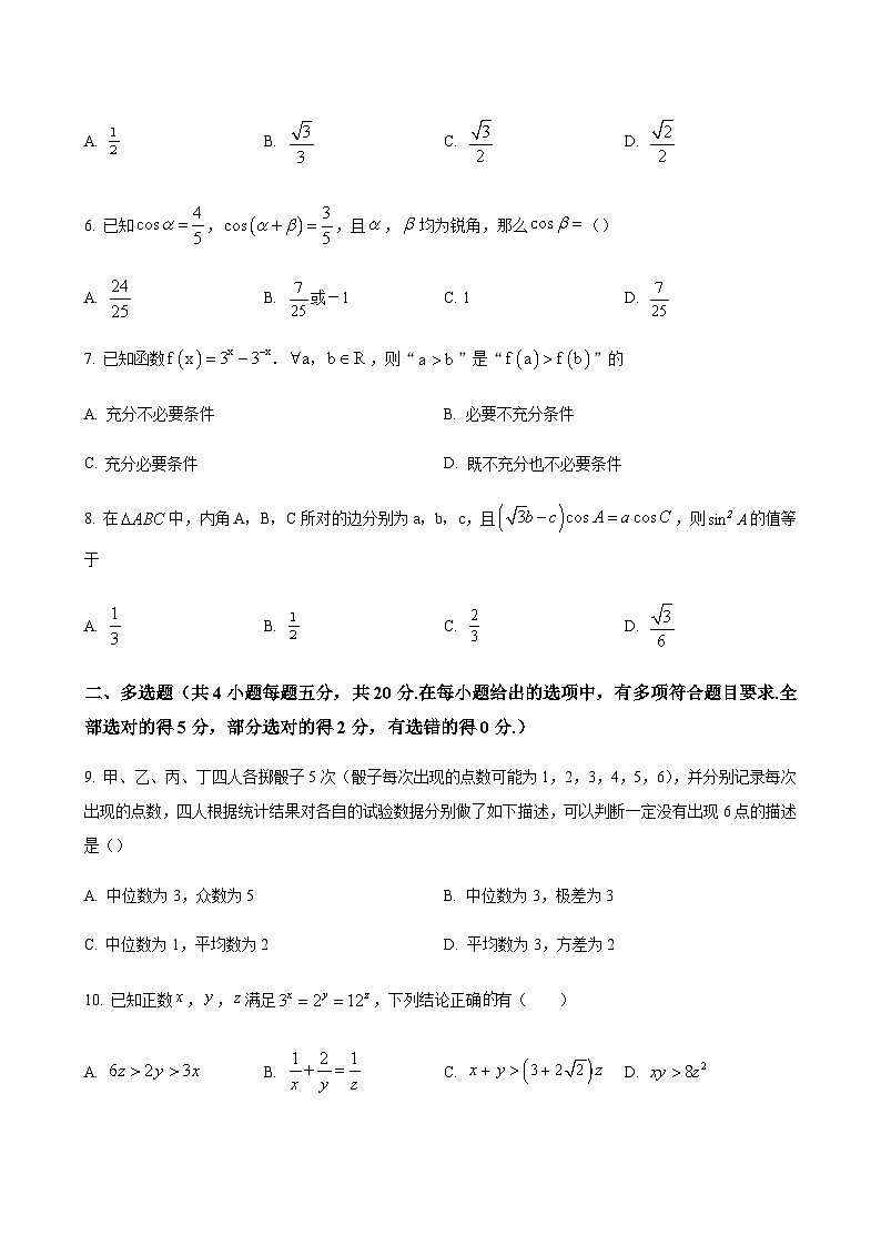 数学试题第2页