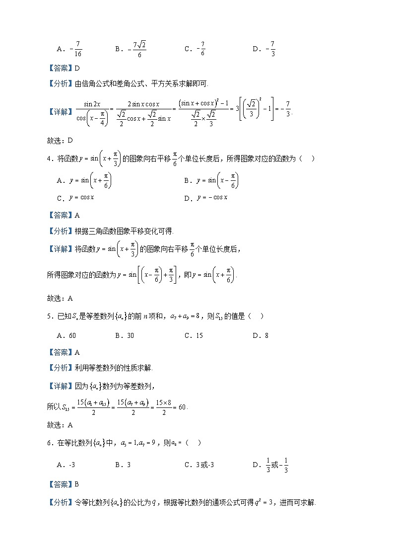 2024届新疆伊犁州霍尔果斯市苏港中学高三上学期第四次月考数学试题含答案第2页