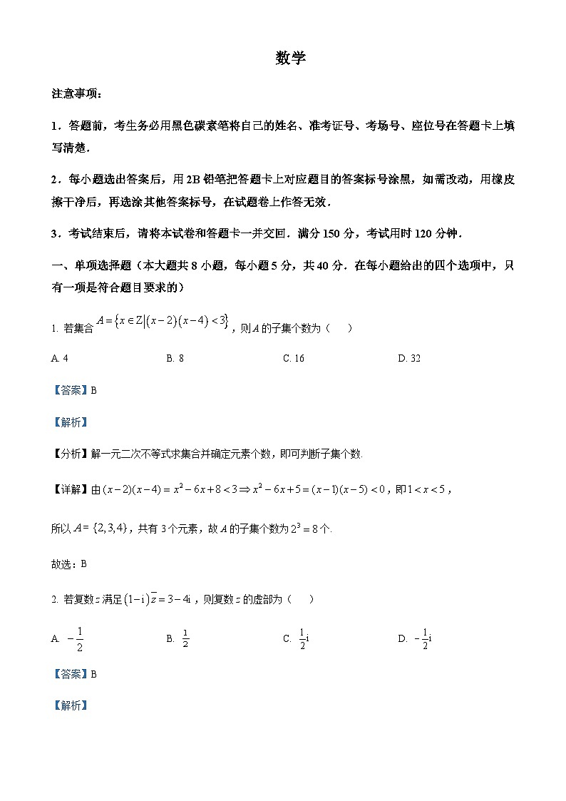 重庆市第八中学2024届高三高考适应性月考卷(四)数学试题 Word版含解析 第1页